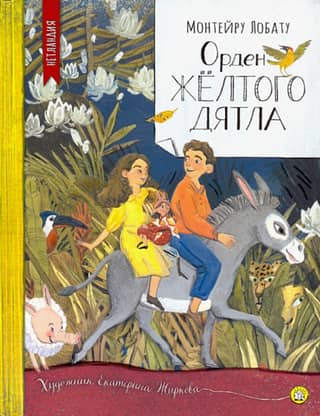 Order of the Yellow Woodpecker
