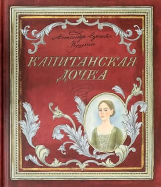 The Captain's Daughter