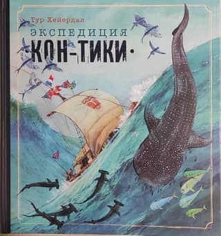 Kon-Tiki Expedition