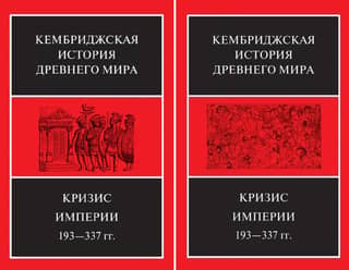 The Cambridge Ancient History. Volume XII. The Crisis of Empire, 193–337. In two half-volumes.