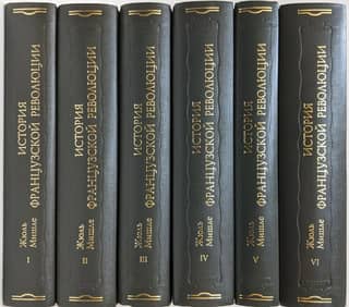 Franču revolūcijas vēsture. 6 sējumos