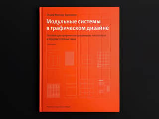 Modular Systems in Graphic Design: A Handbook for Graphic Designers, Typographers, and Exhibition Designers