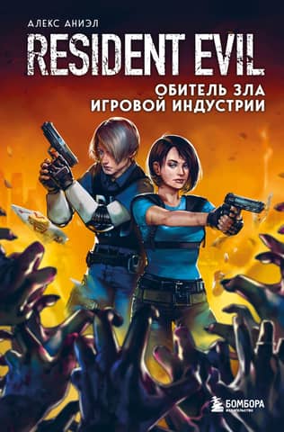 Resident Evil. The gaming industry's resident evil.
