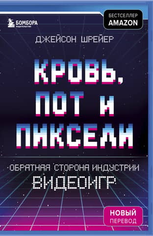 Blood, Sweat, and Pixels: The Dark Side of the Video Game Industry