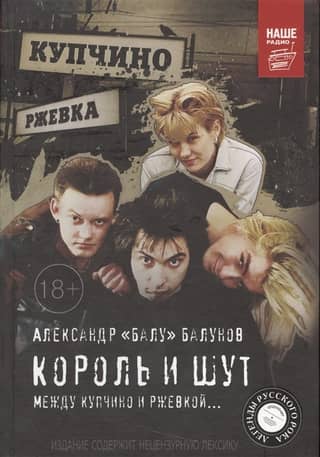 The King and the Jester. Between Kupchino and Rzhevka…