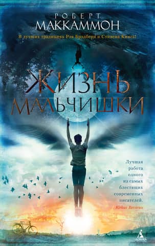 A boy's life