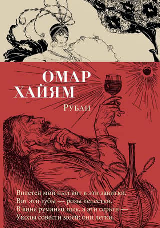 Rubaiyat