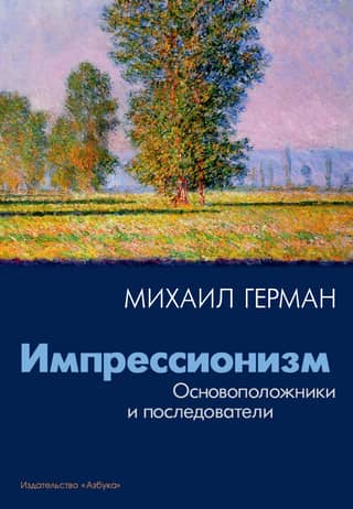 Impressionism: Founders and Followers