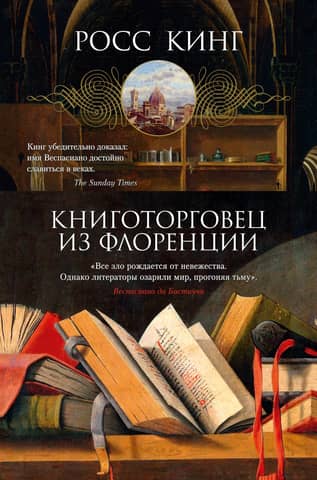 Grāmatu tirgotājs no Florences