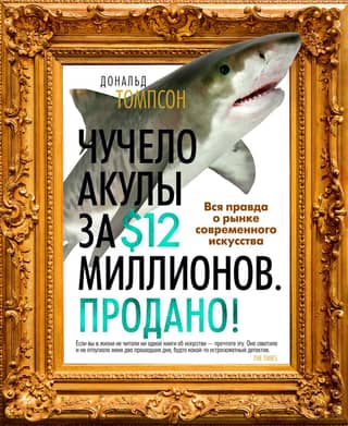 A taxidermied shark for $12 million. Sold! The whole truth about the contemporary art market.