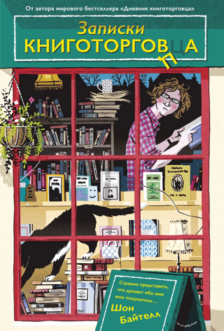 Notes of a Bookseller