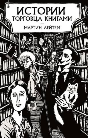 Stories of a Bookseller
