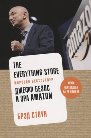 The Everything Store: Jeff Bezos and the Age of Amazon