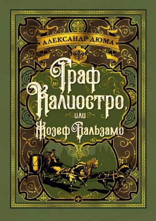 Count Cagliostro, or Joseph Balsamo