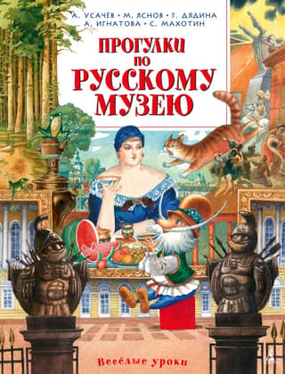 Walking tours of the Russian Museum