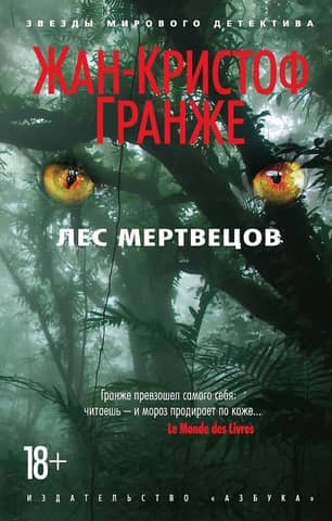Forest of the Dead