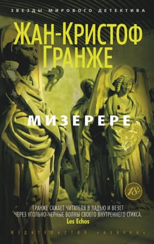 Miserere
