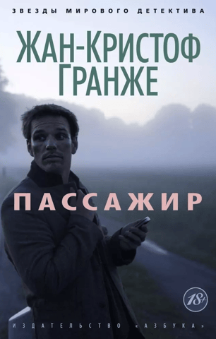 Passenger