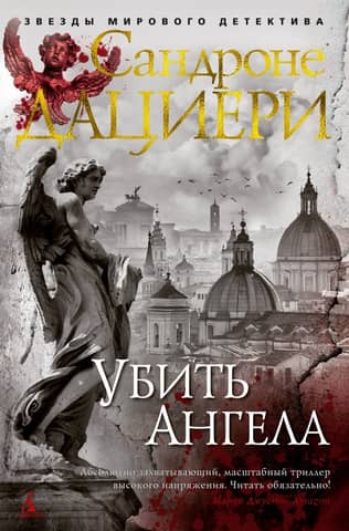 Kill the Angel