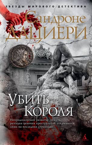 Kill the King