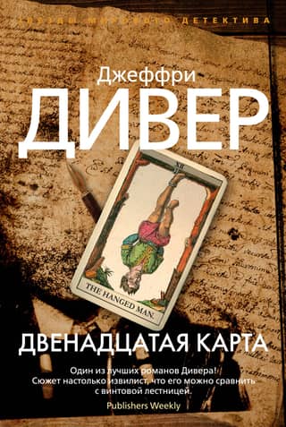 The twelfth card