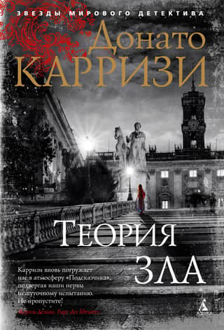 Theory of evil