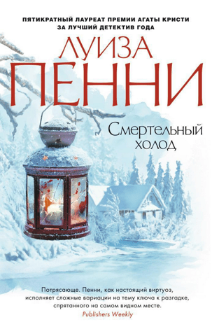 Deadly cold