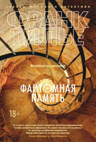 Phantom memory