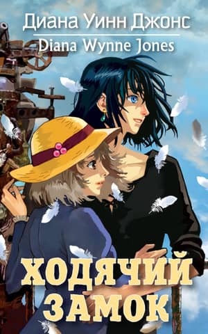 Howl's Moving Castle