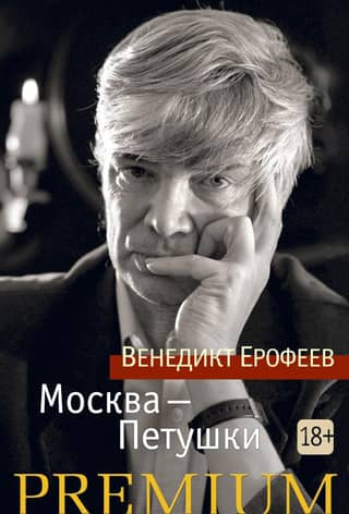 Moscow-Petushki