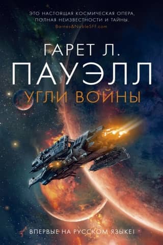 The embers of war