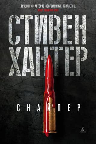 Sniper