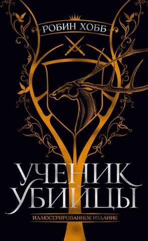 Slepkavas māceklis. Ilustrēts izdevums