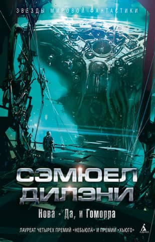 Nova. Yes, and Gomorrah.