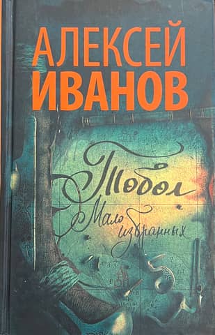 Tobol. The chosen few