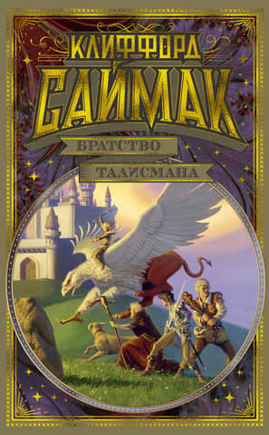 Brotherhood of the Talisman