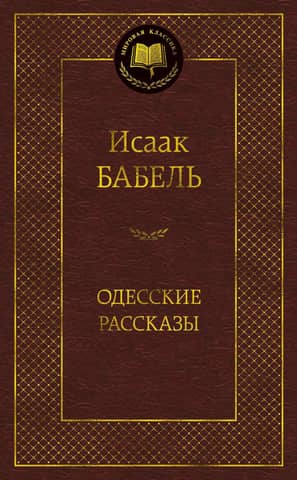 Odessa stories