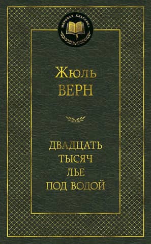 Twenty Thousand Leagues Under the Sea