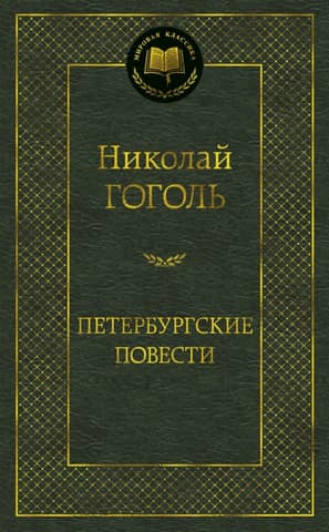 St. Petersburg Tales