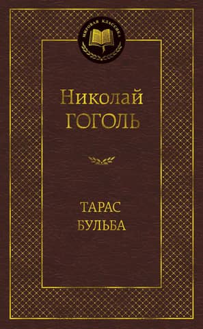 Taras Bulba