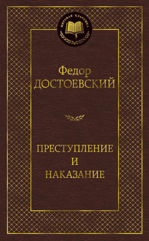 Crime and Punishment