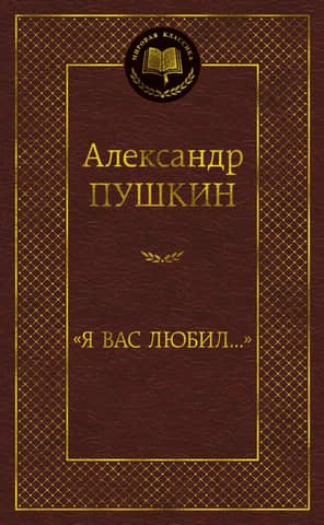 "Es tevi mīlēju..."