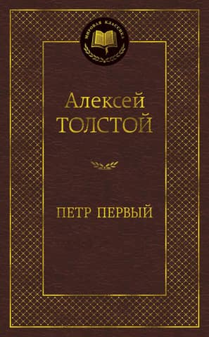 Peter the Great