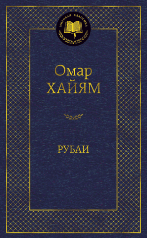 Rubaiyat