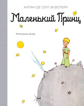 The Little Prince