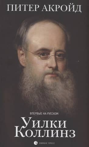 Vilkijs Kolinss