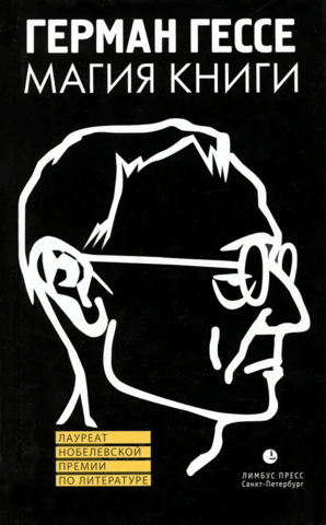 The Magic of Books: An Essay on Literature