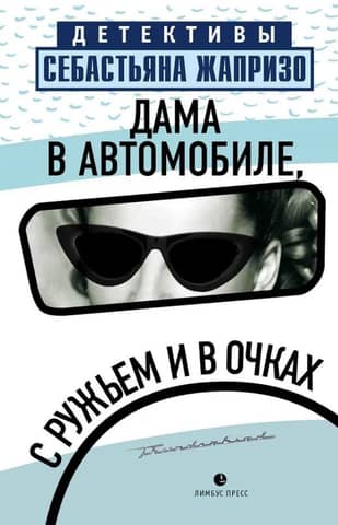 A lady in a car, with a gun and glasses