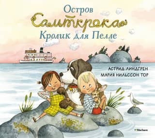 Saltkrok Island. A Rabbit for Pelle