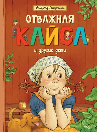 Brave Kaisa and other children